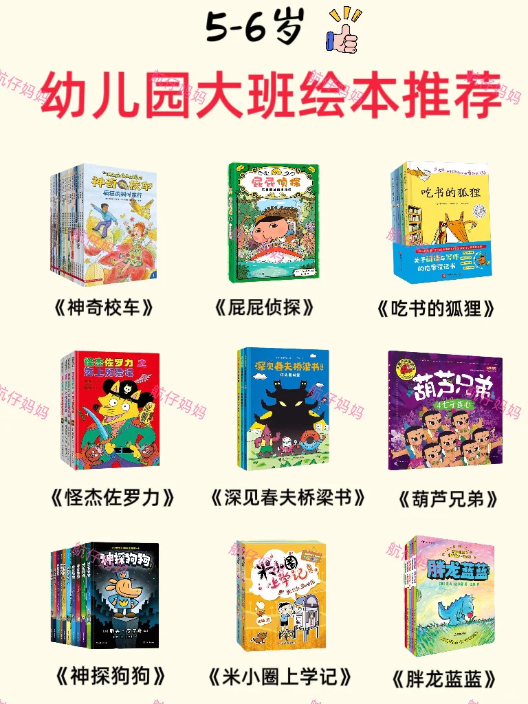 5岁+幼儿园大班绘本分享🎊附书单