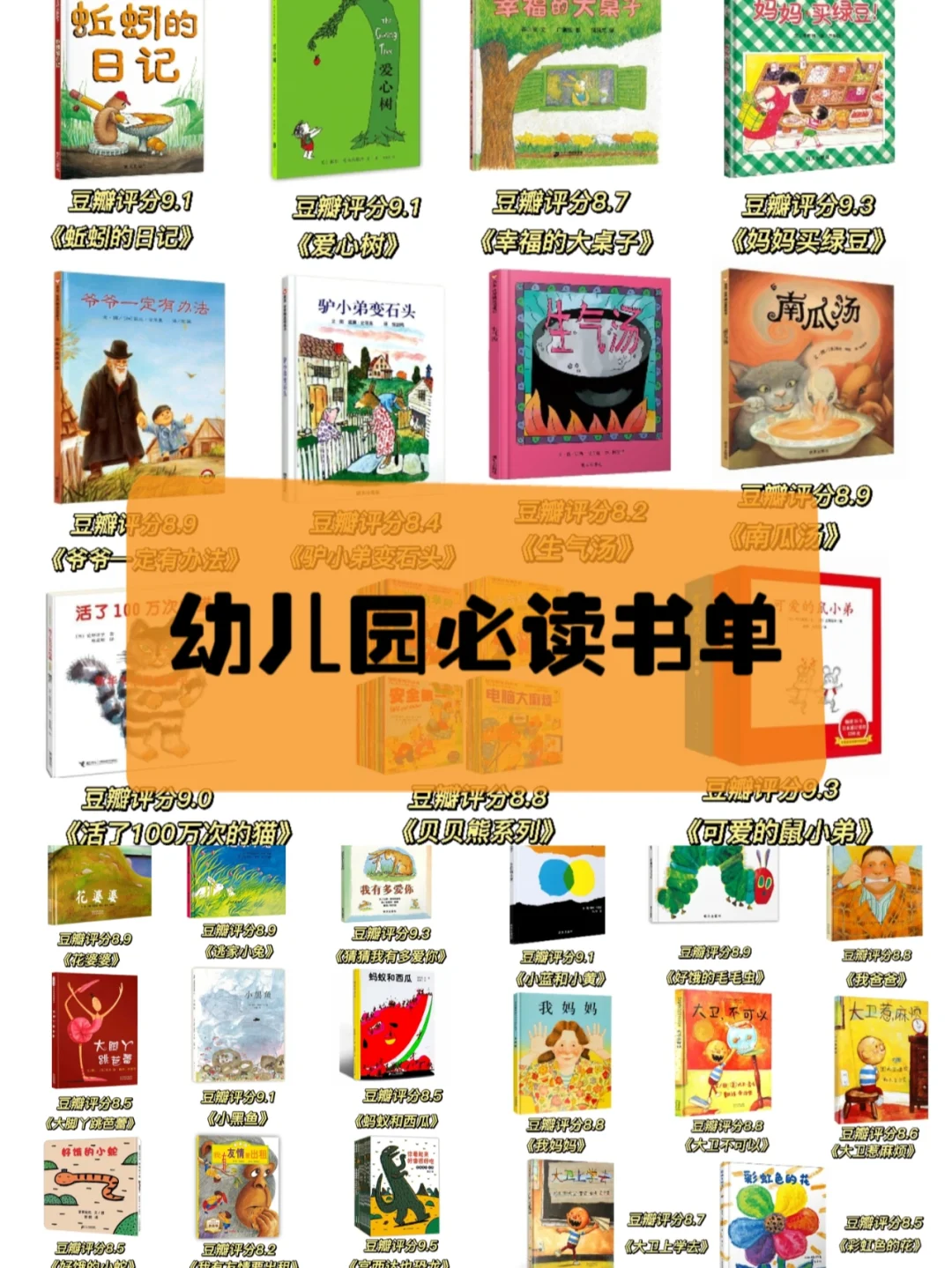 绘本推荐｜幼儿园小班到大班必读绘本❗️❗
