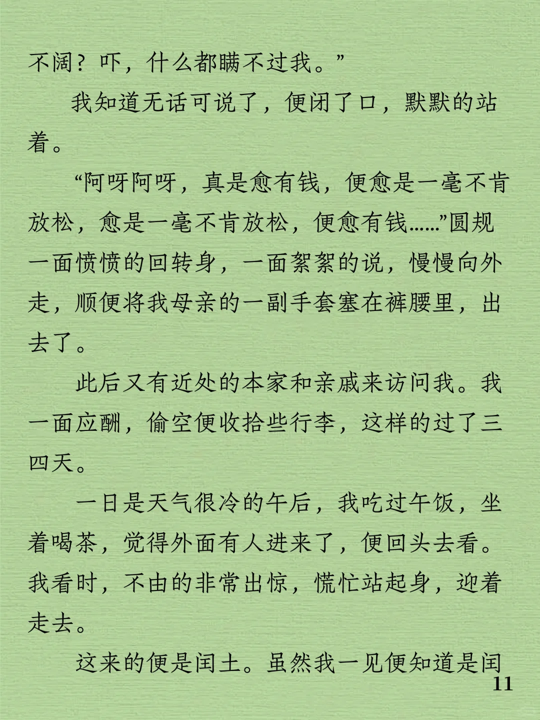 今日阅读｜鲁迅《故乡》