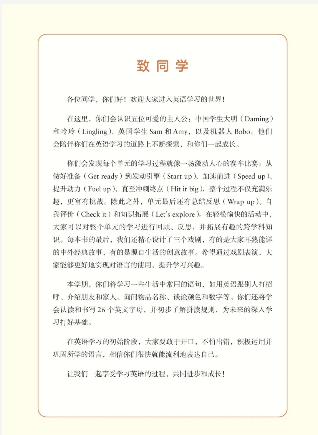 外研社三起点【英语】三年级上册电子教科书