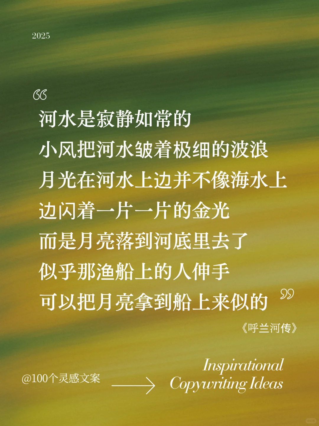 《呼兰河传》中的顶级文笔