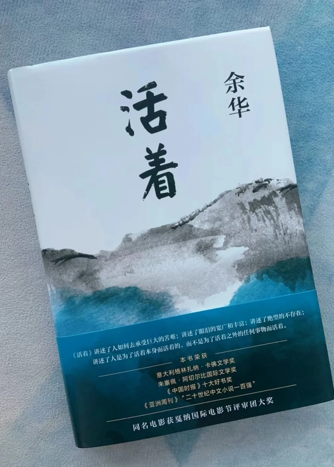 每日推荐一本书｜《活着》