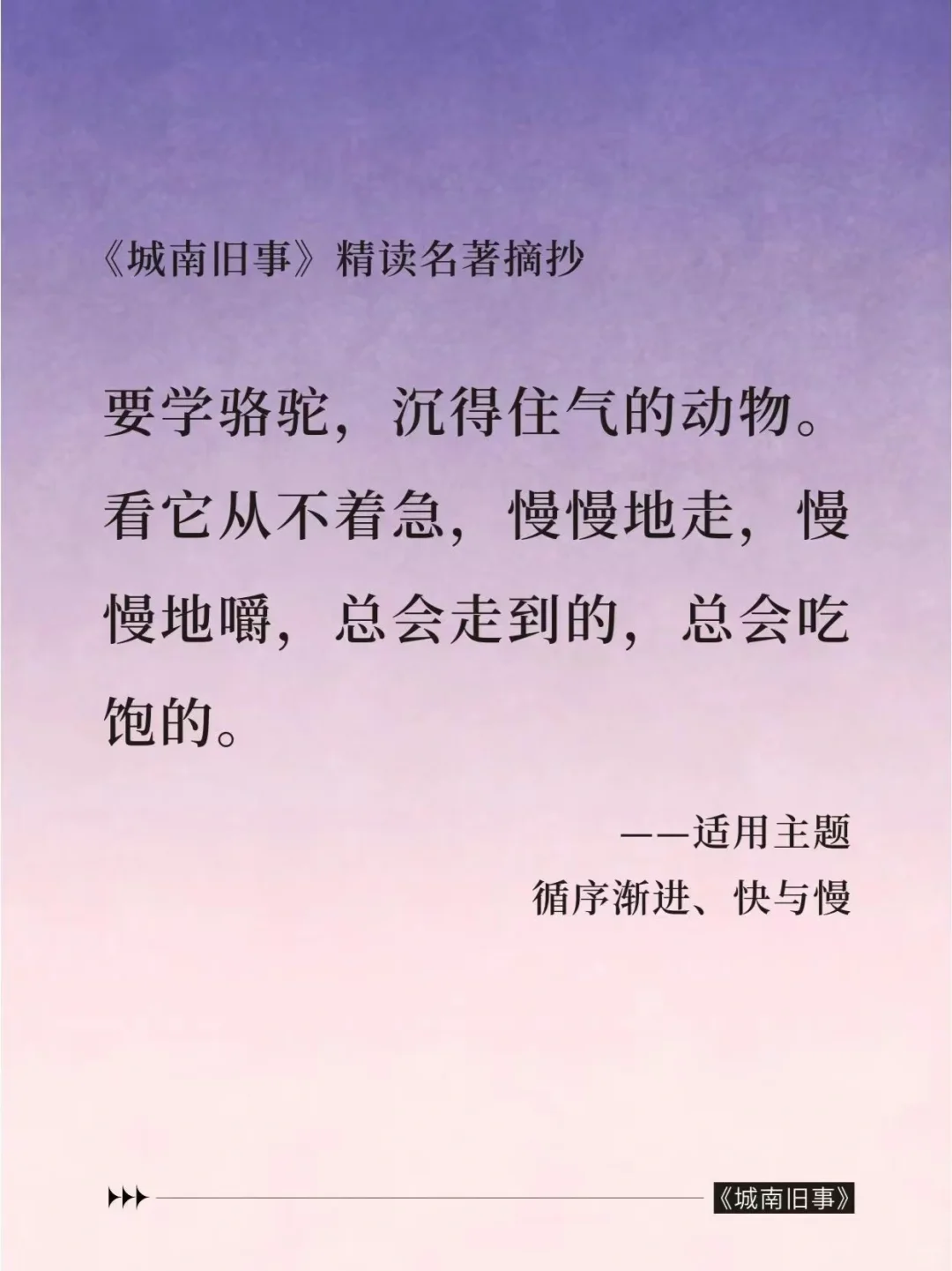 城南旧事读书笔记