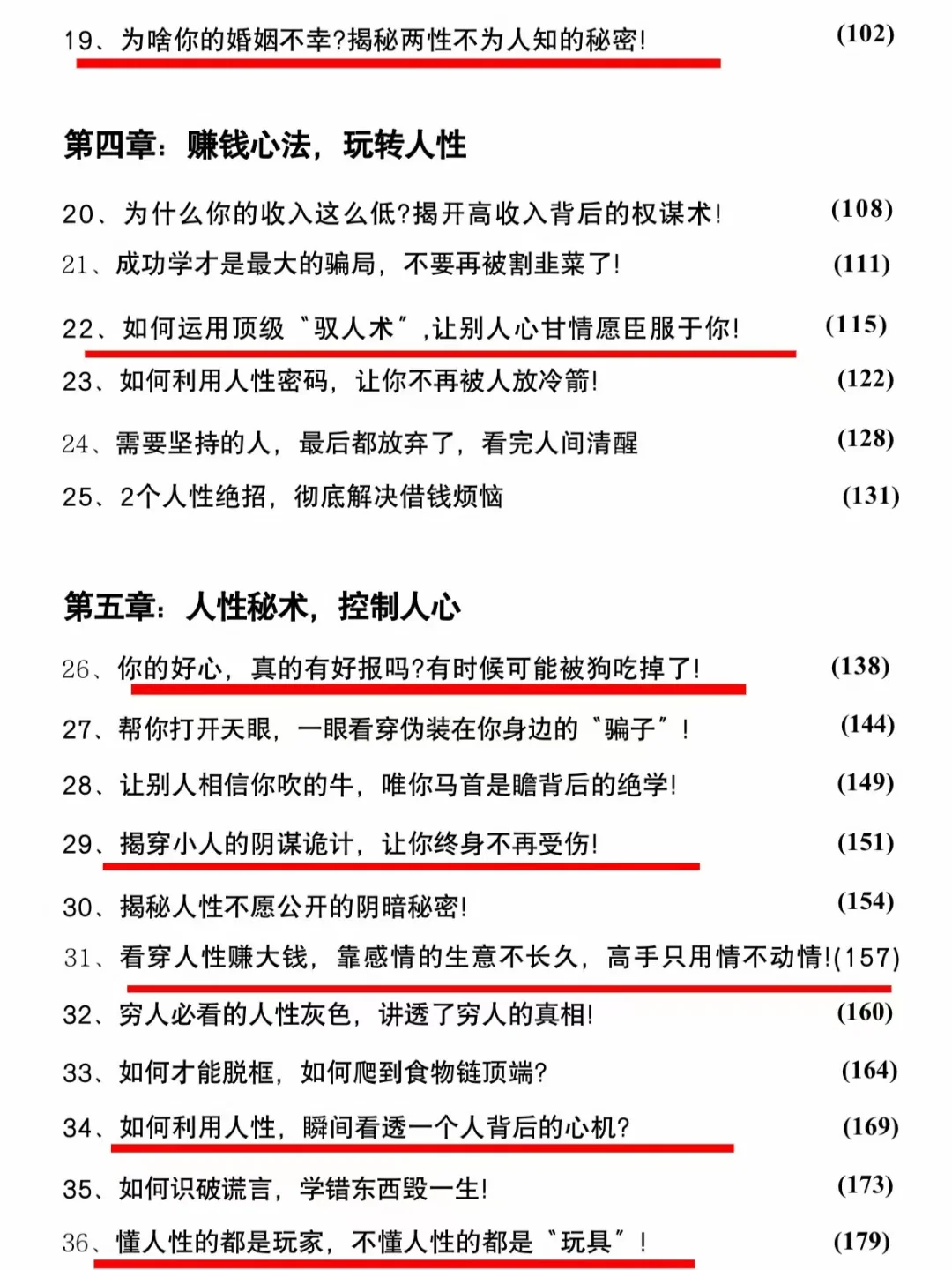 人性秘籍电子书PDF