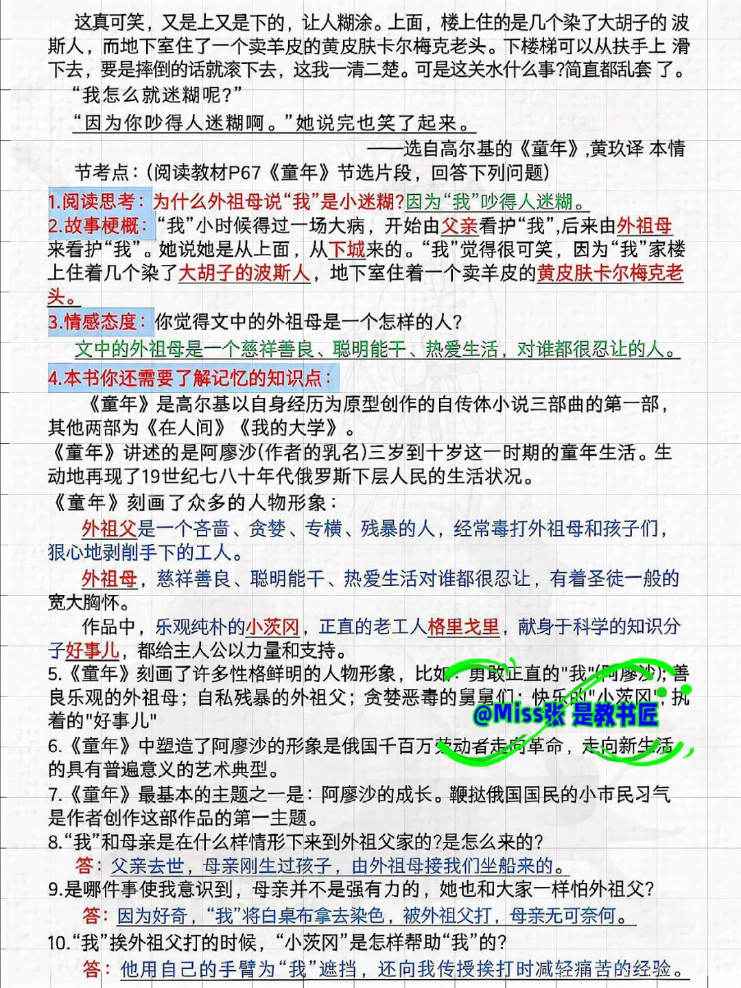 其实吧，《童年》《爱的教育》《小英雄雨来》不难
