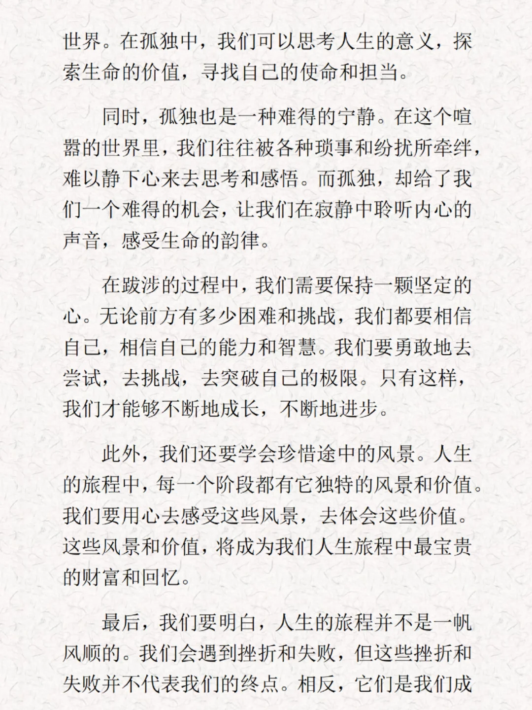 励志晨读美文｜人生的路程🐾