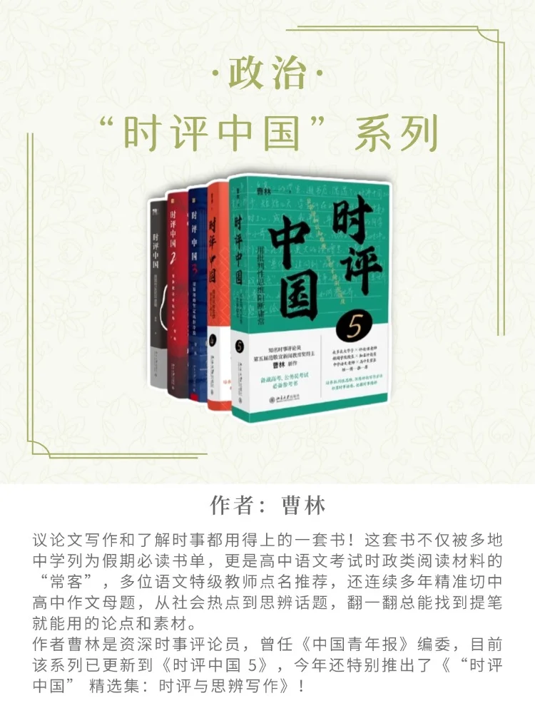 📚高中文科尖子生书单！超越90%同龄人！