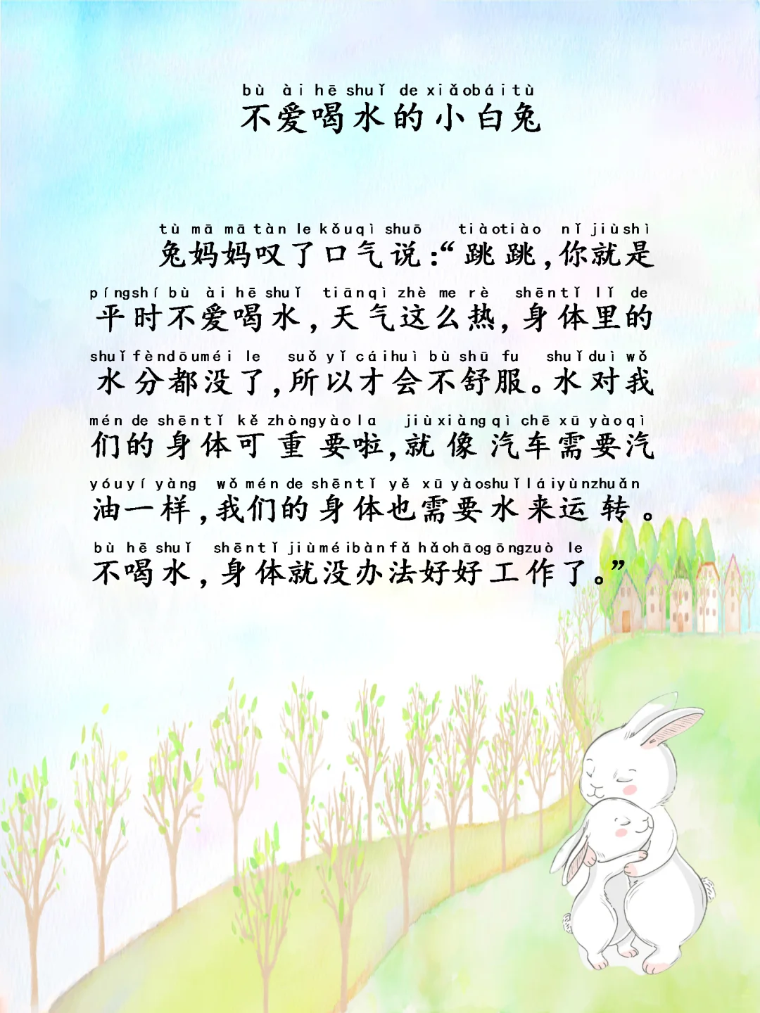 Day64不爱喝水的小白兔