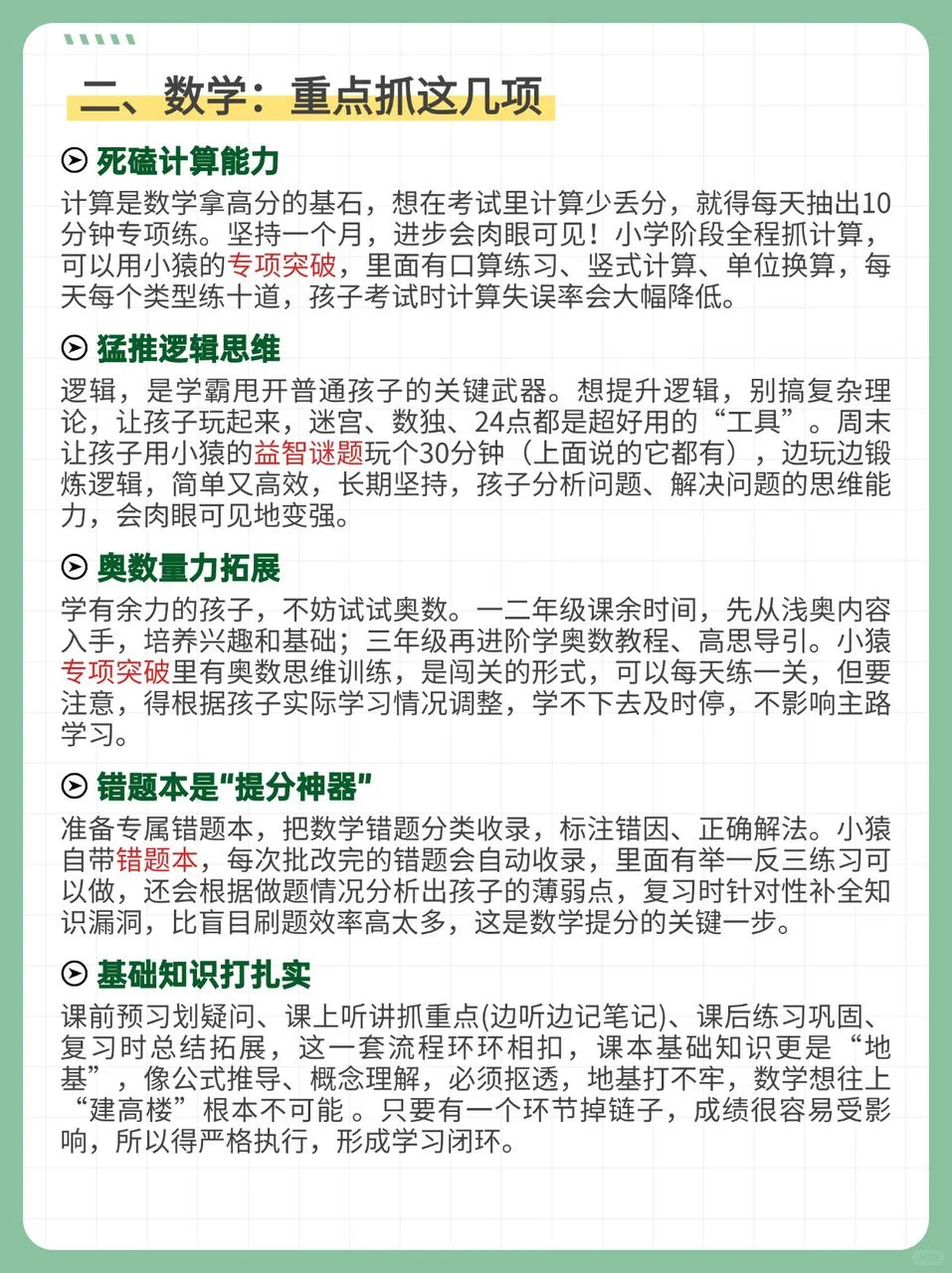 那些上清华的孩子，小学都是怎么度过的？