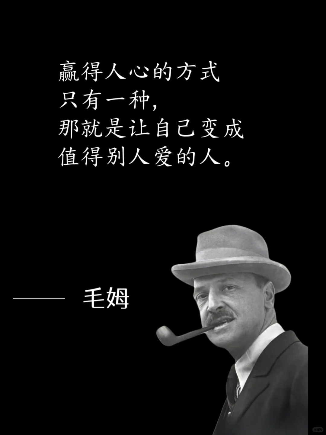 毒舌毛姆，骂人是真让人听不下去😭