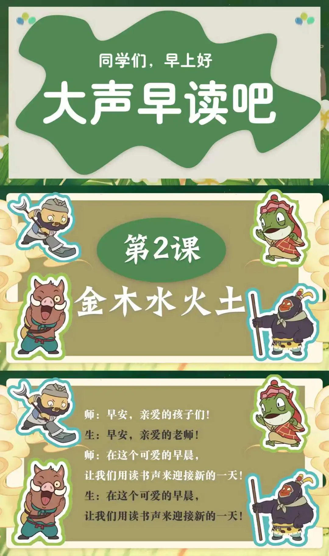 书声琅琅的秘诀！一年级早读课件+流程公开
