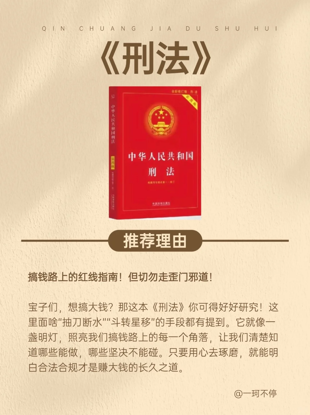 如果你想搞钱，一定要看这6本书！