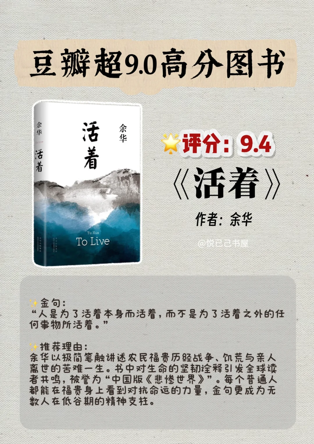 📚豆瓣超9.0评分书单｜你看过哪几本？