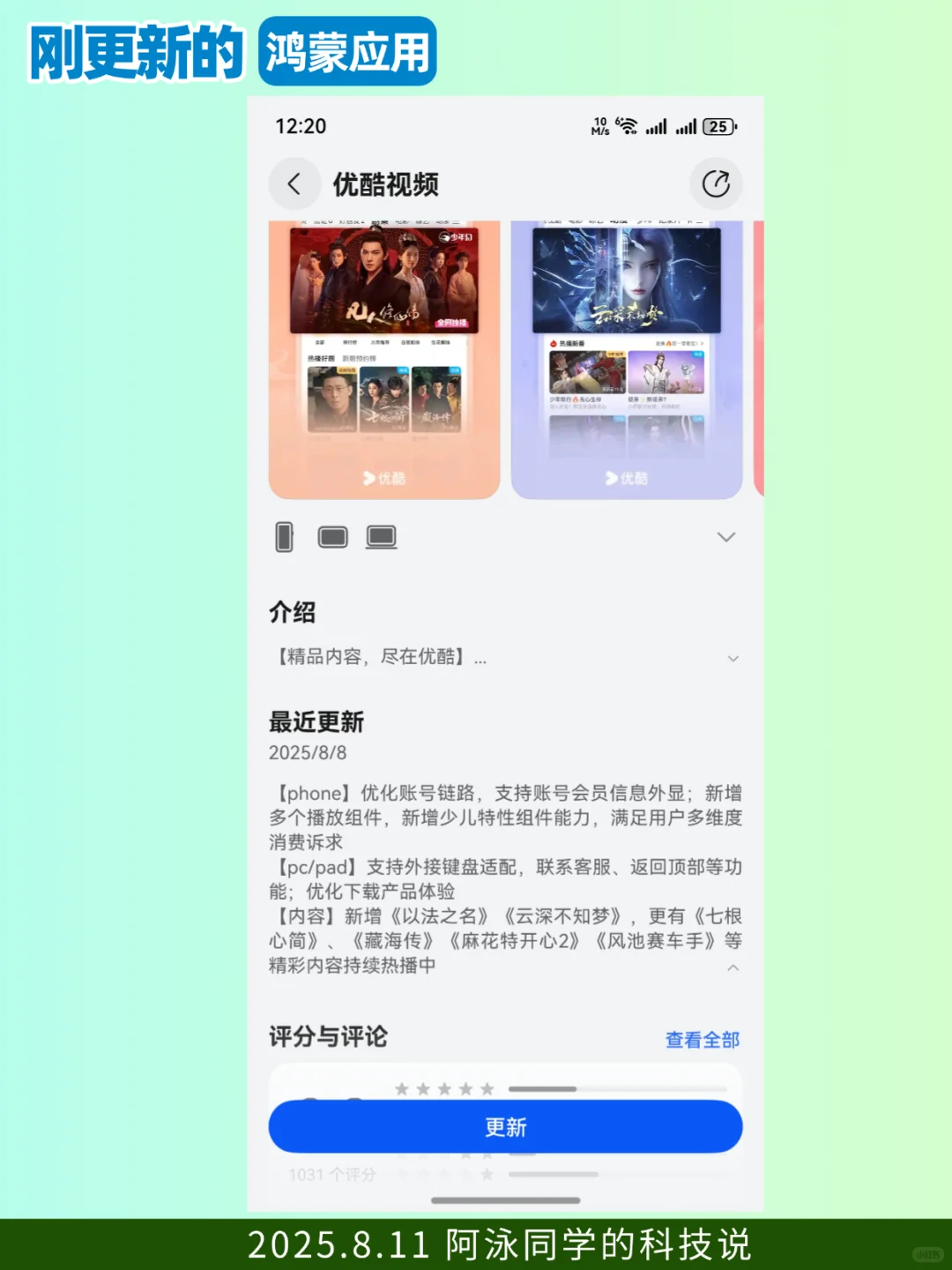 最近更新的鸿蒙应用（2025.8.11）