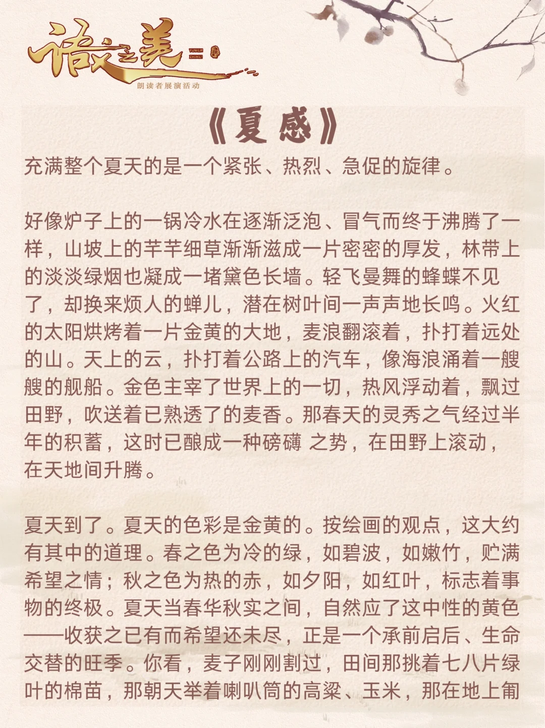 【建议收藏】适合朗诵比赛的高分小众稿件