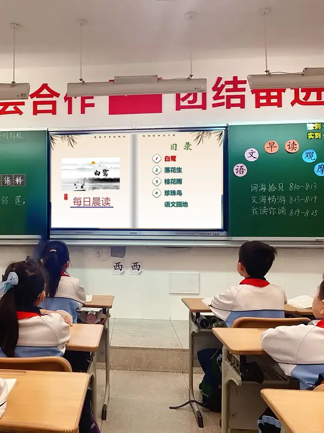 班主任“偷懒”小技巧之晨读养成篇