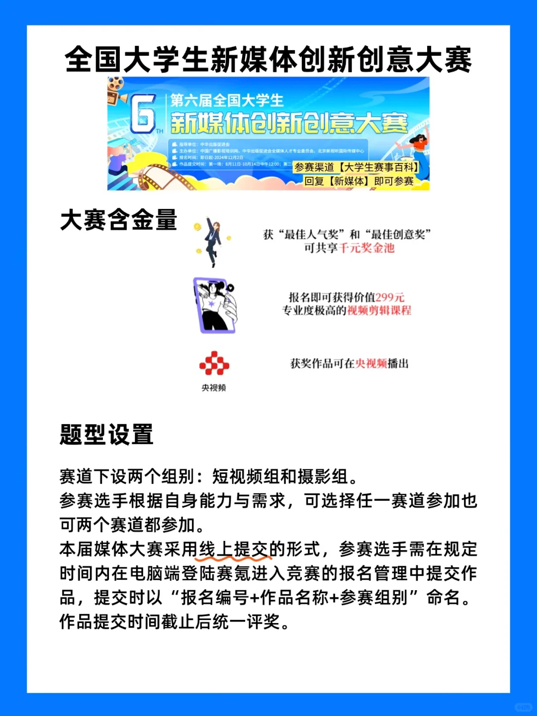 大学生寒假前可以参加这么多国奖竞赛🏆