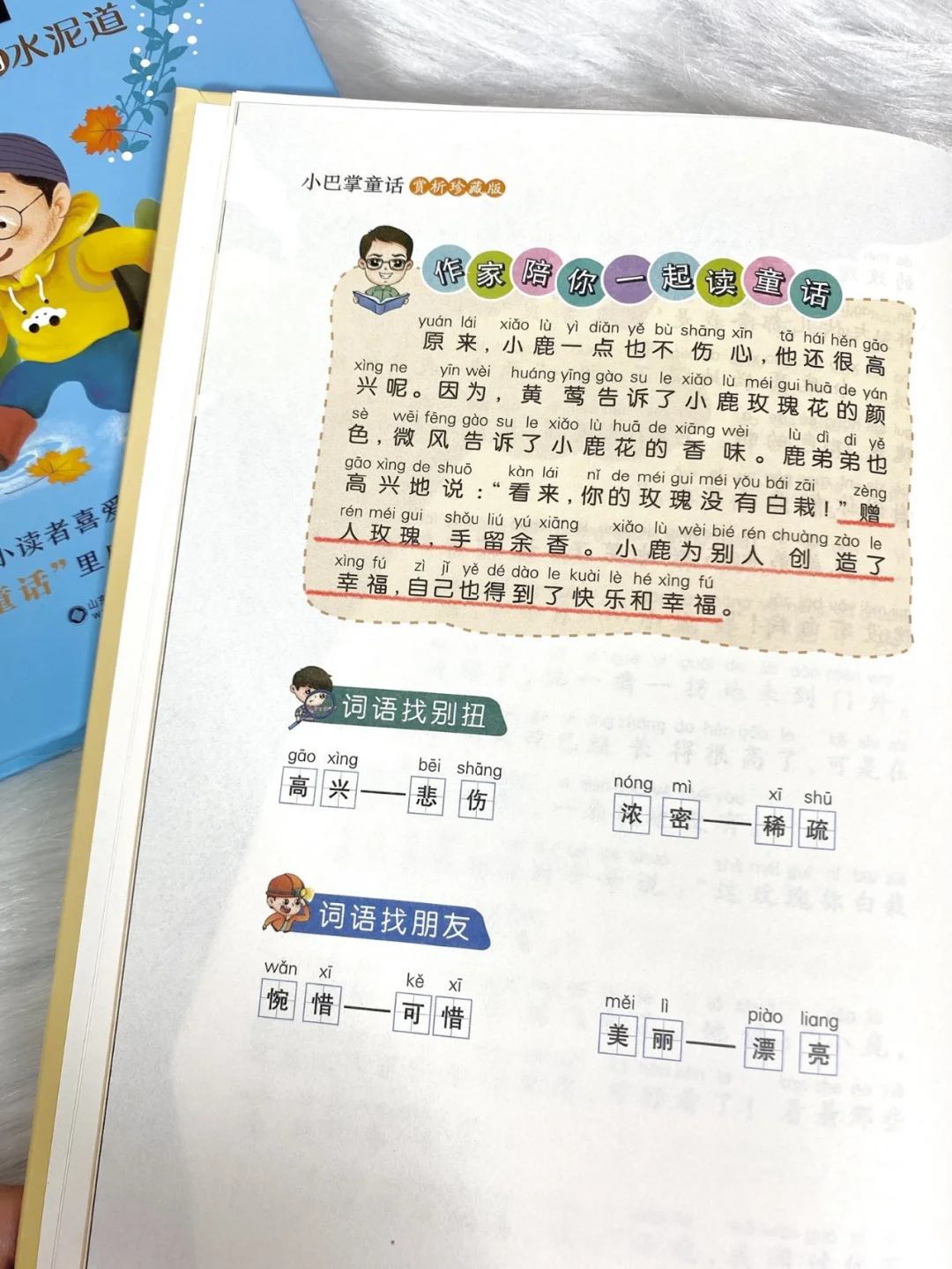 力推的童话书，低年级孩子必读课外书！