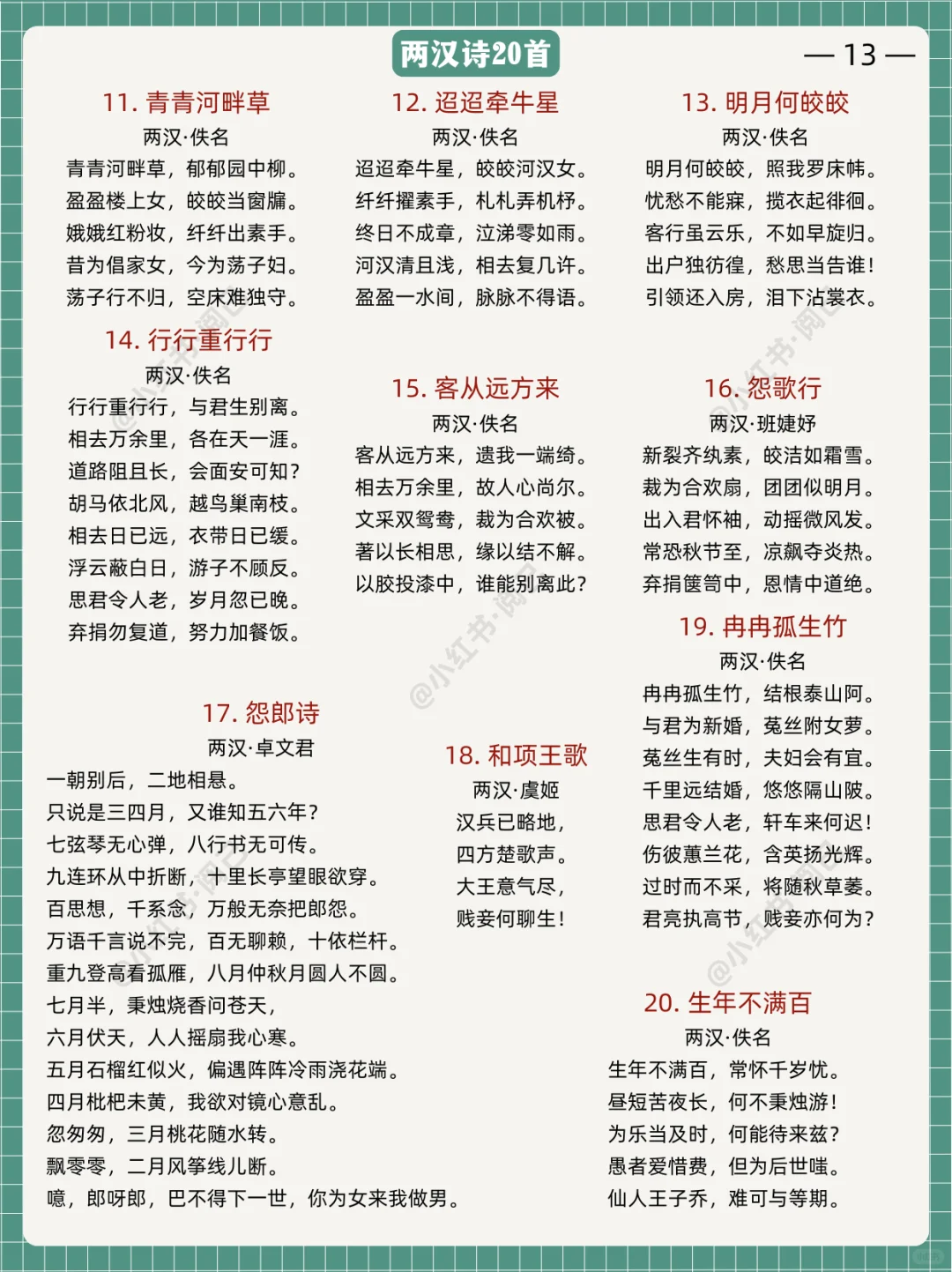 收藏！一生必读的经典古诗词合集