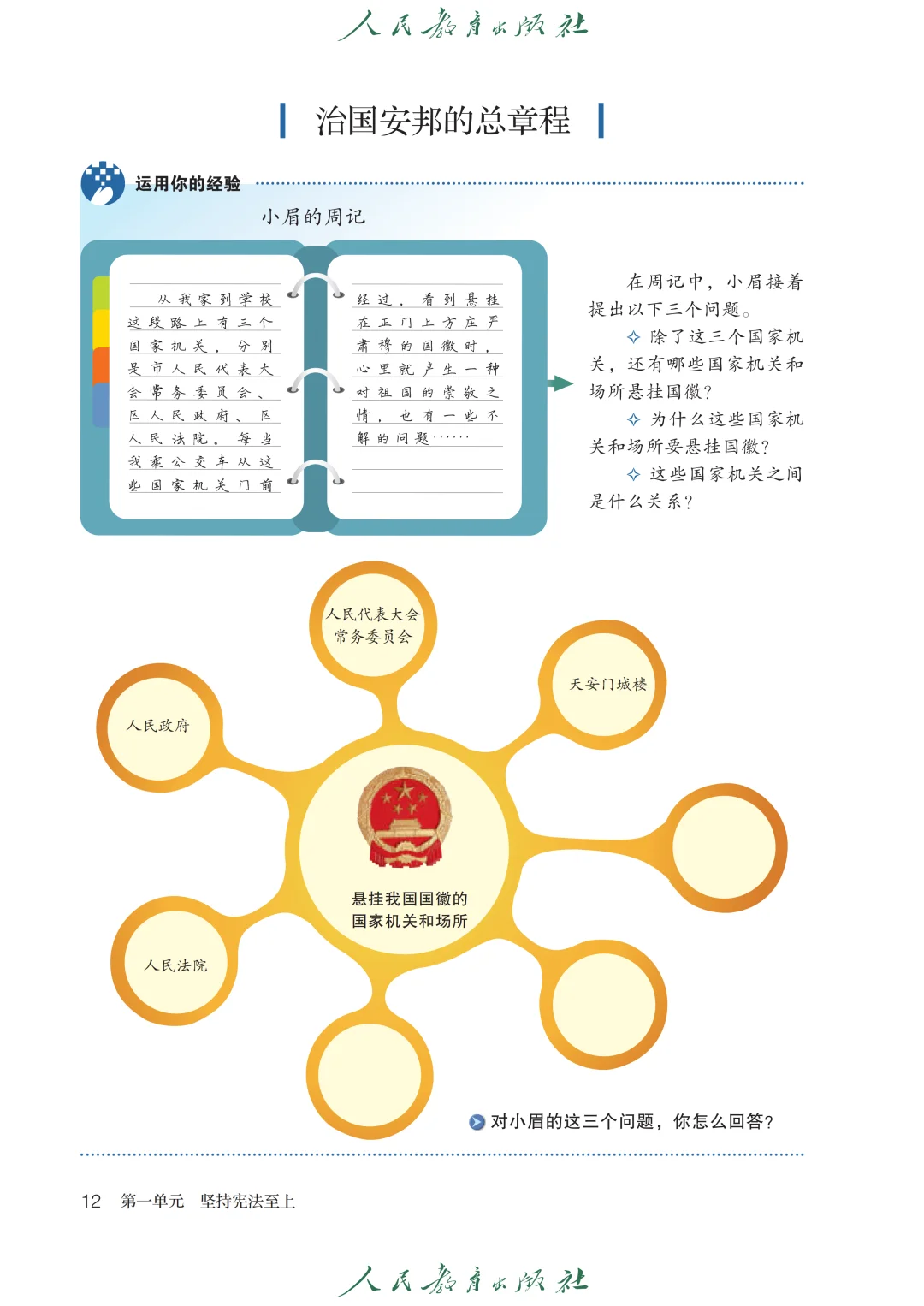 新道德与法治八年级上册高清分享电子版教材