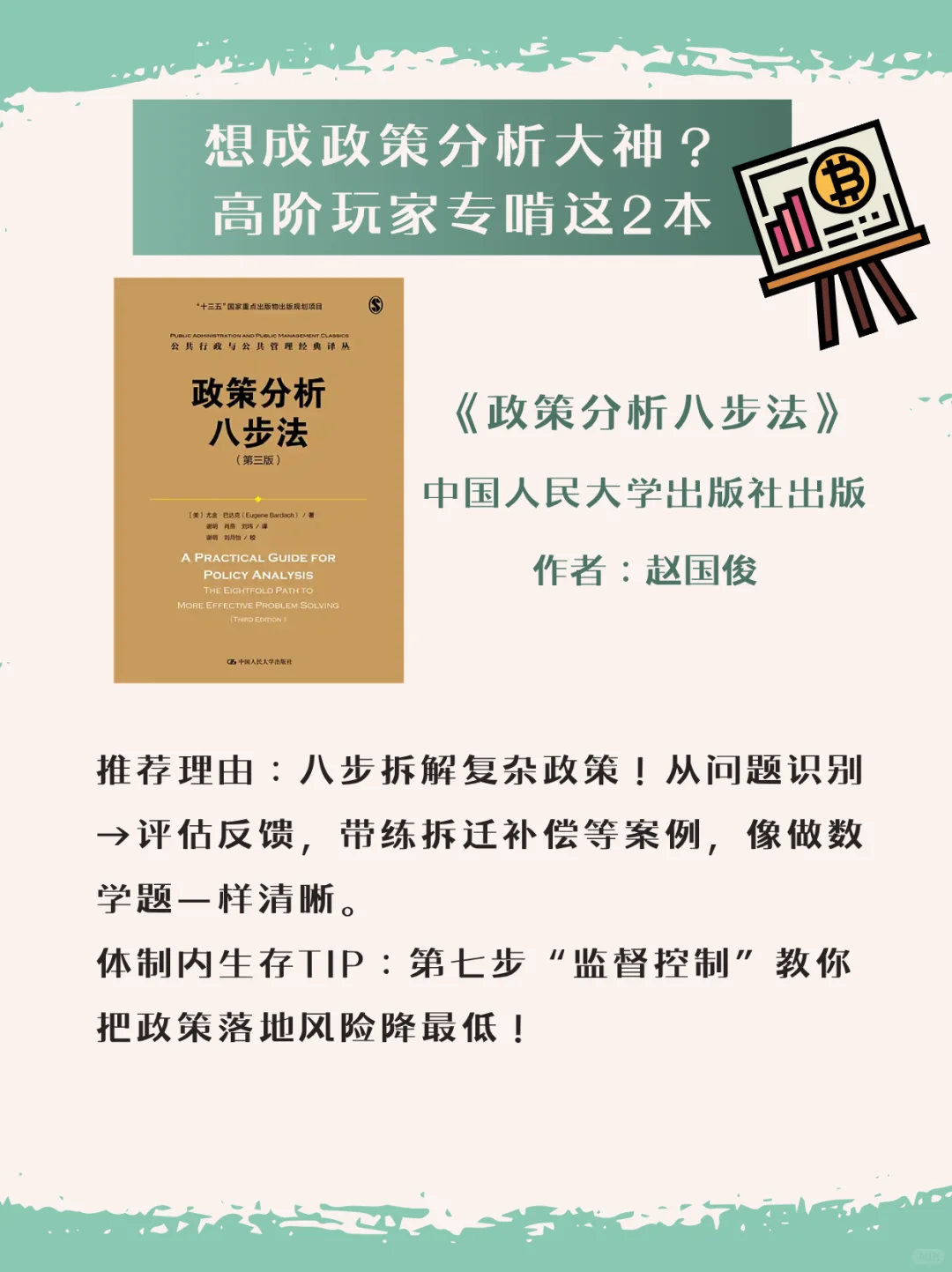 《政府关系十节课》05 GR大佬们的书单