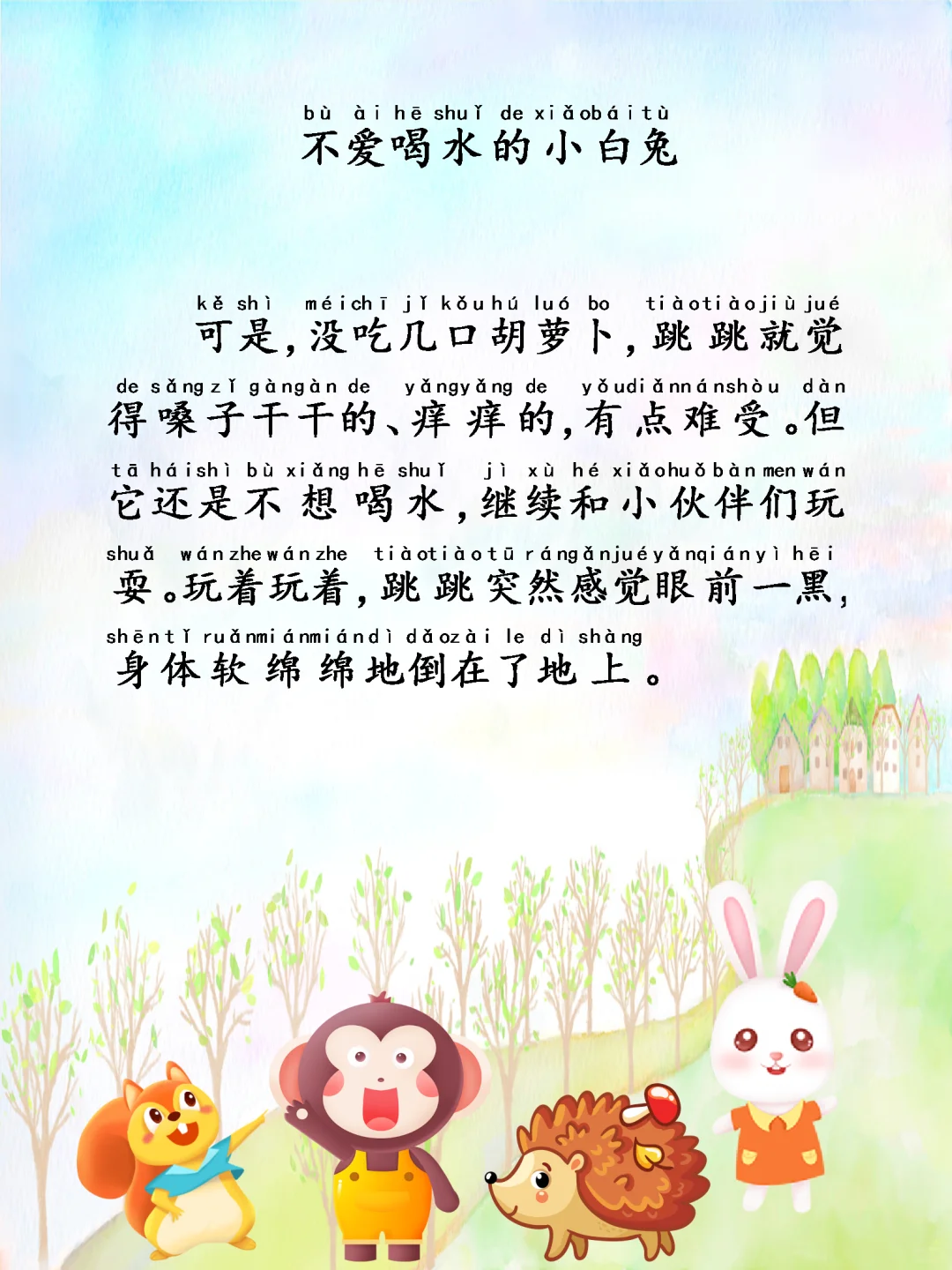 Day64不爱喝水的小白兔