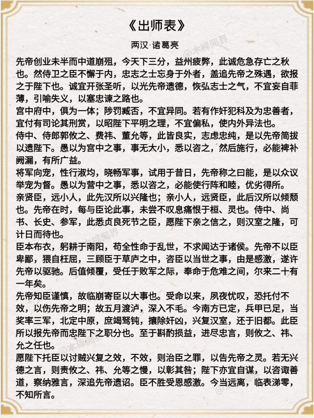 一生必读的二十篇文言文