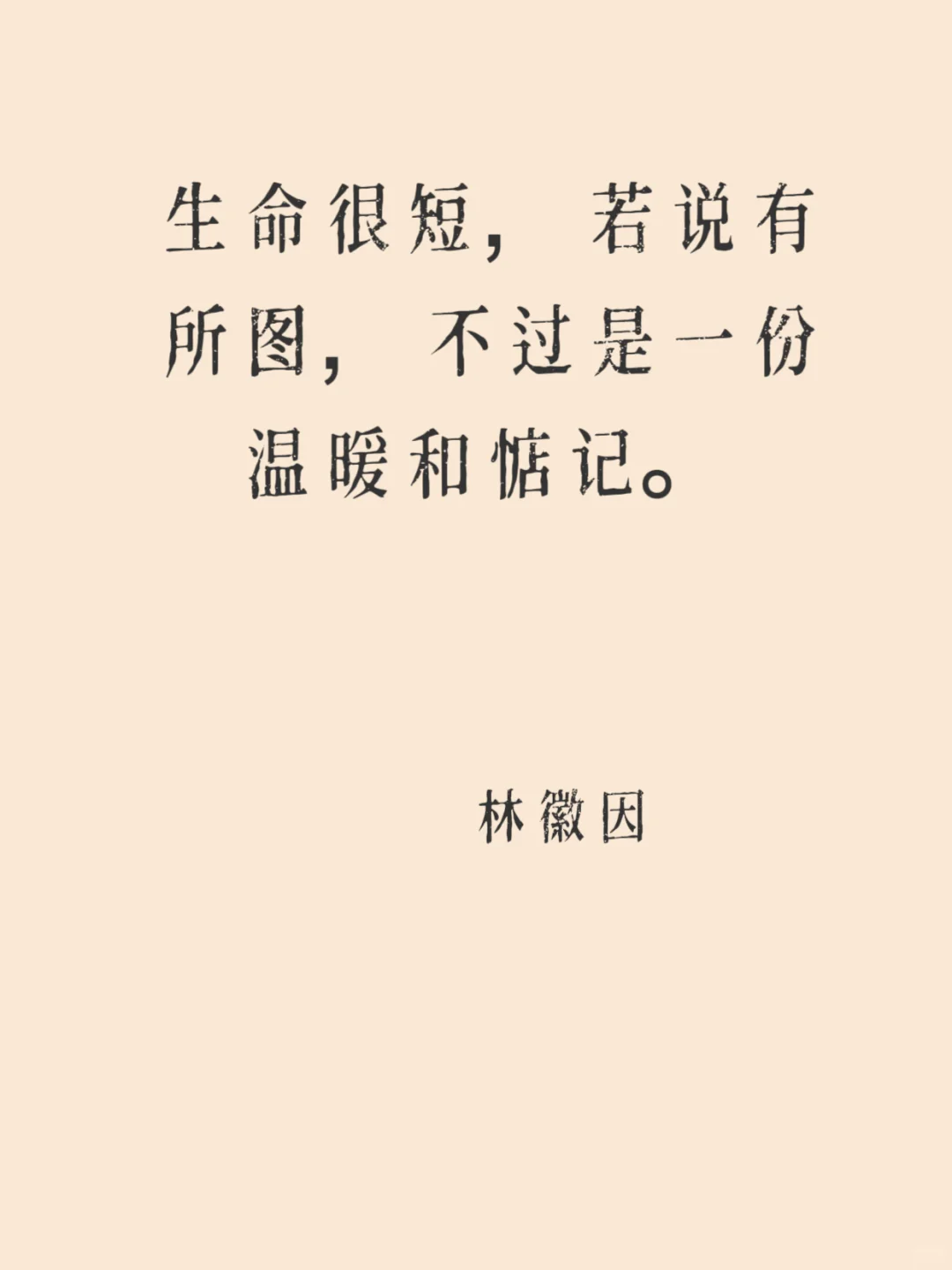林徽因–句句经典，感人至深。