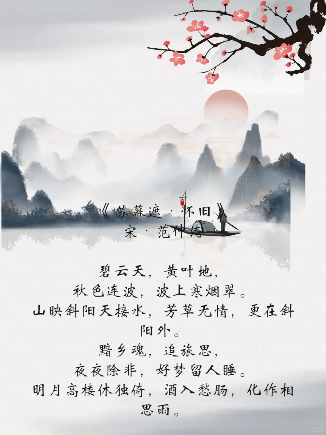 中国历史上最美的十首词