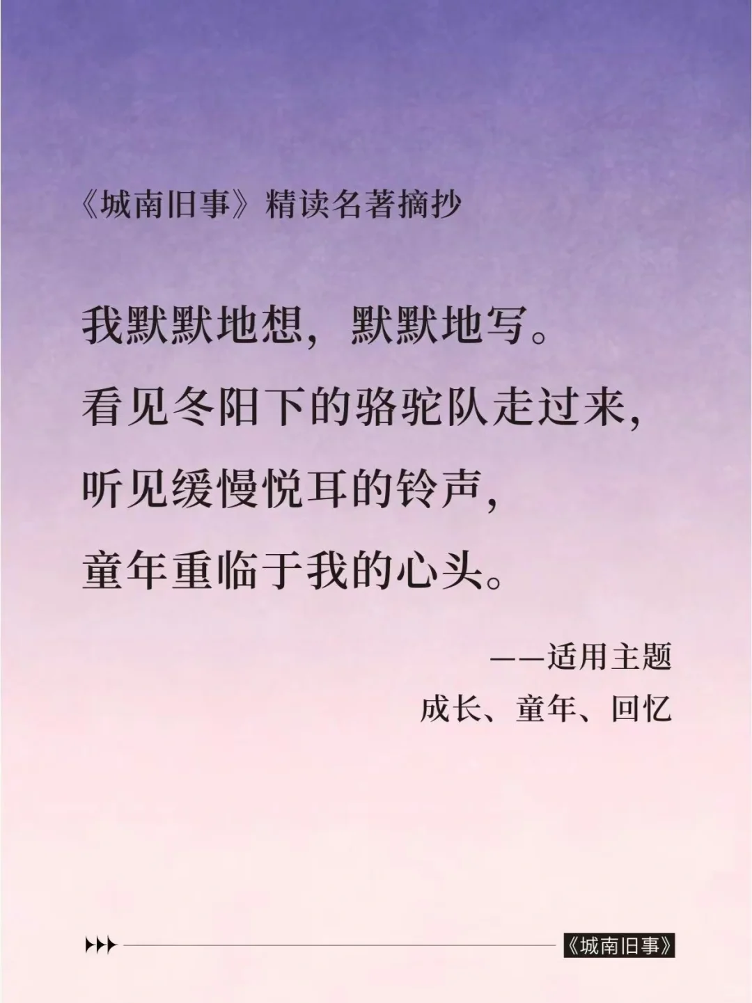 城南旧事读书笔记