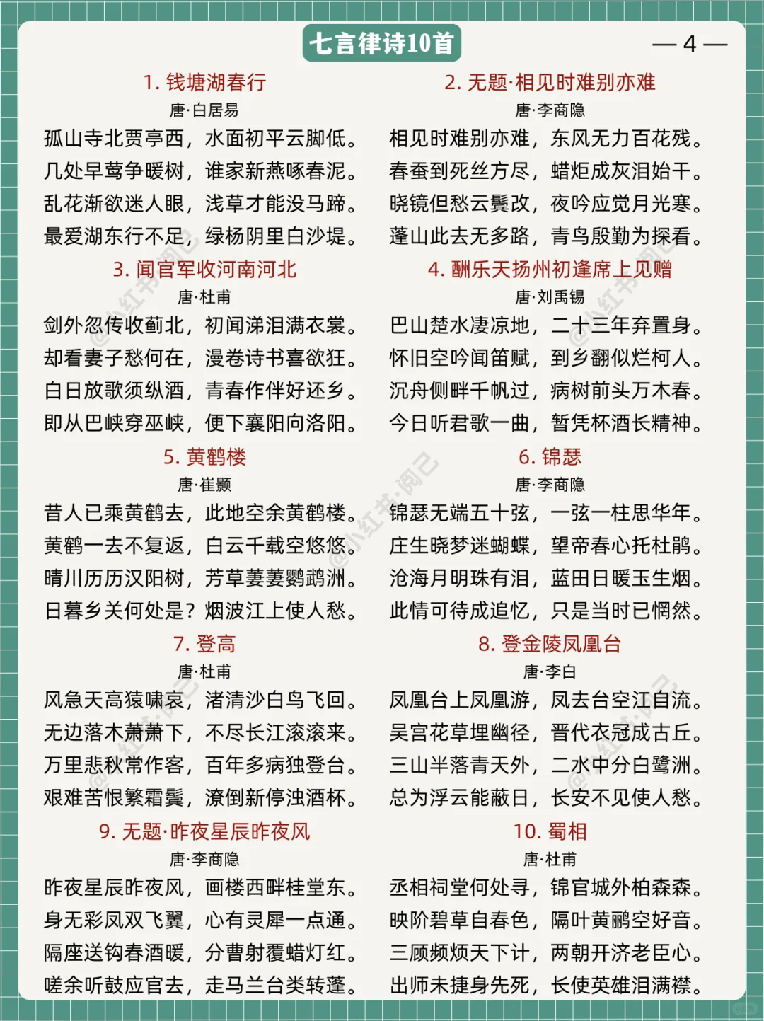 收藏！一生必读的经典古诗词合集