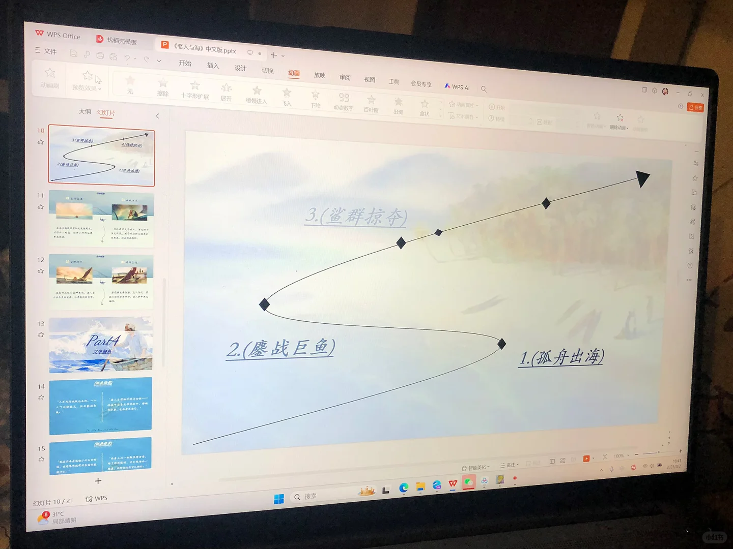 🌊中文PPT：诺贝尔文学奖经典：老人与海🐟