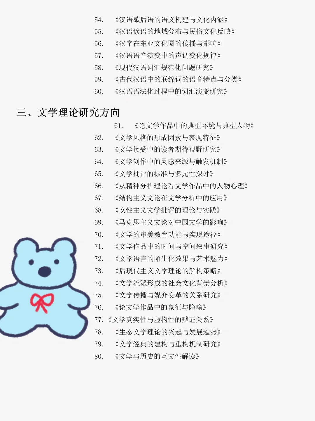 2025汉语言文学专业论文选题！天花板！！