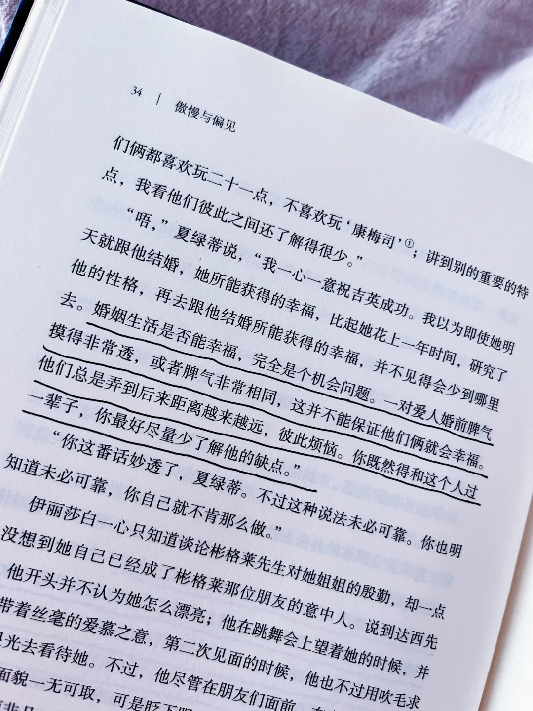 🔥再读《傲慢与偏见》，才看到爱情之外的真相