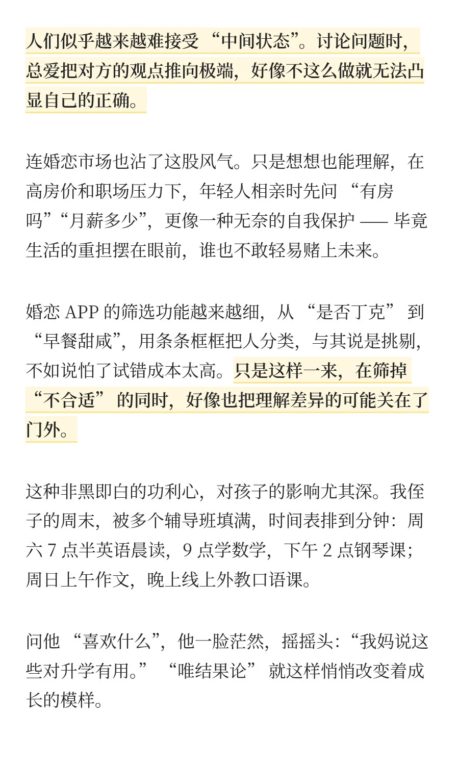 我们越来越短视，世界越来越极端