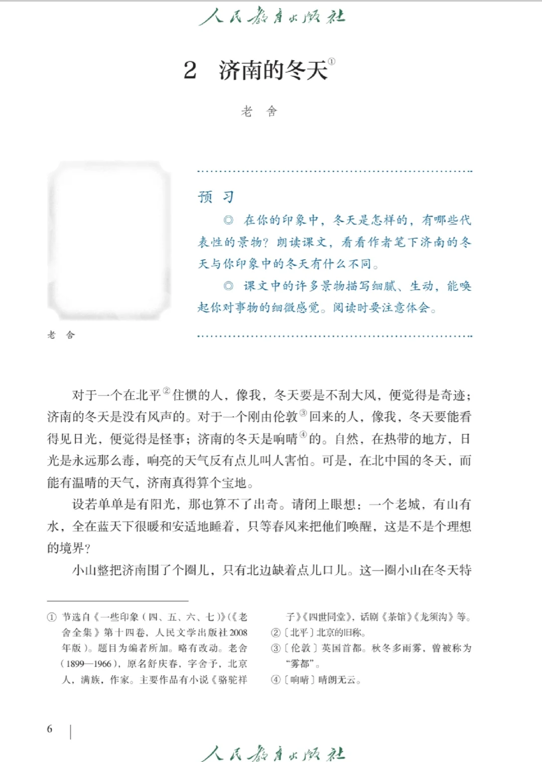 超全超新的七上语文电子课本🉑直接下载版