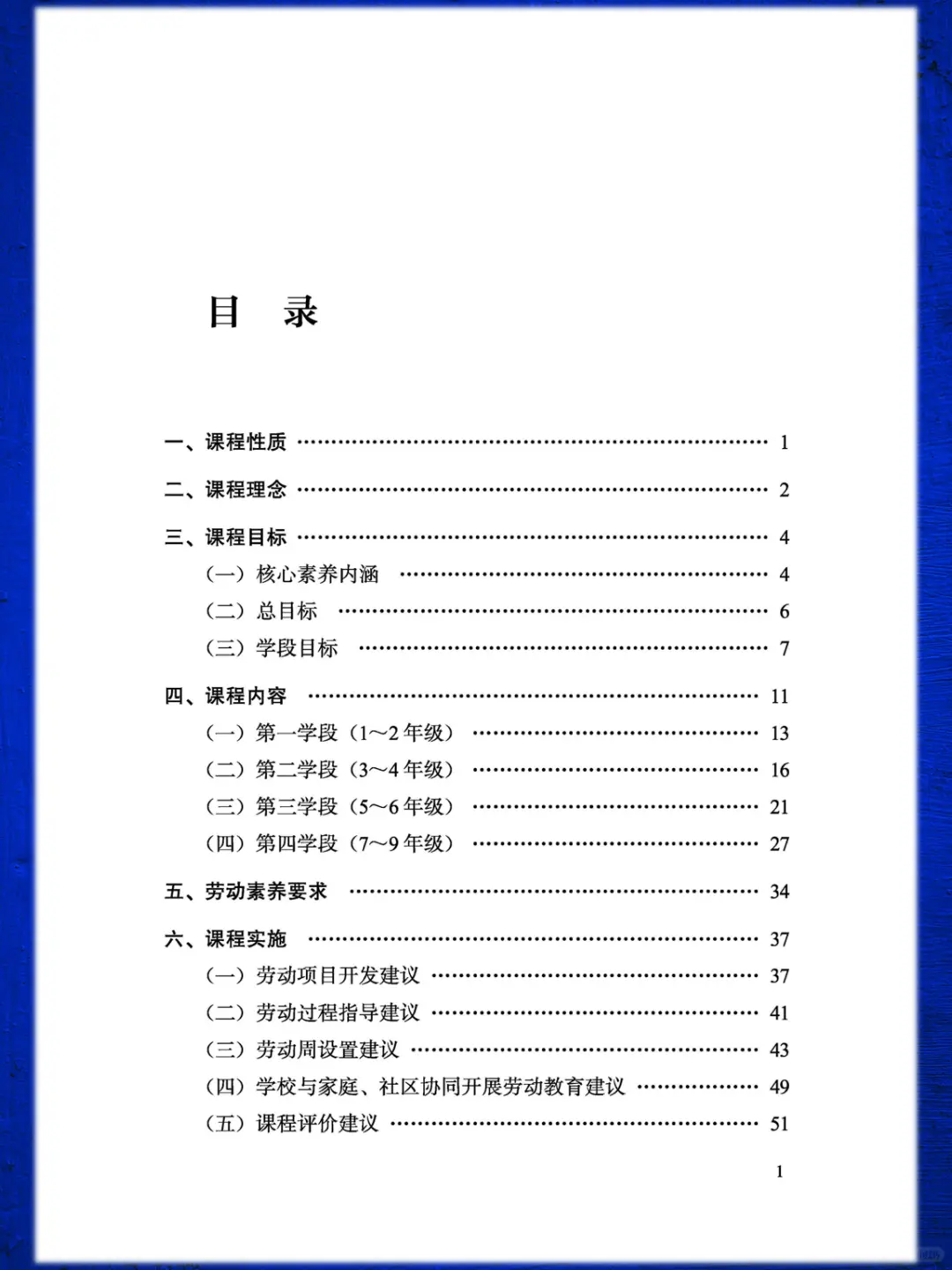 义务教育【劳动】新课程标准2022PDF电子版
