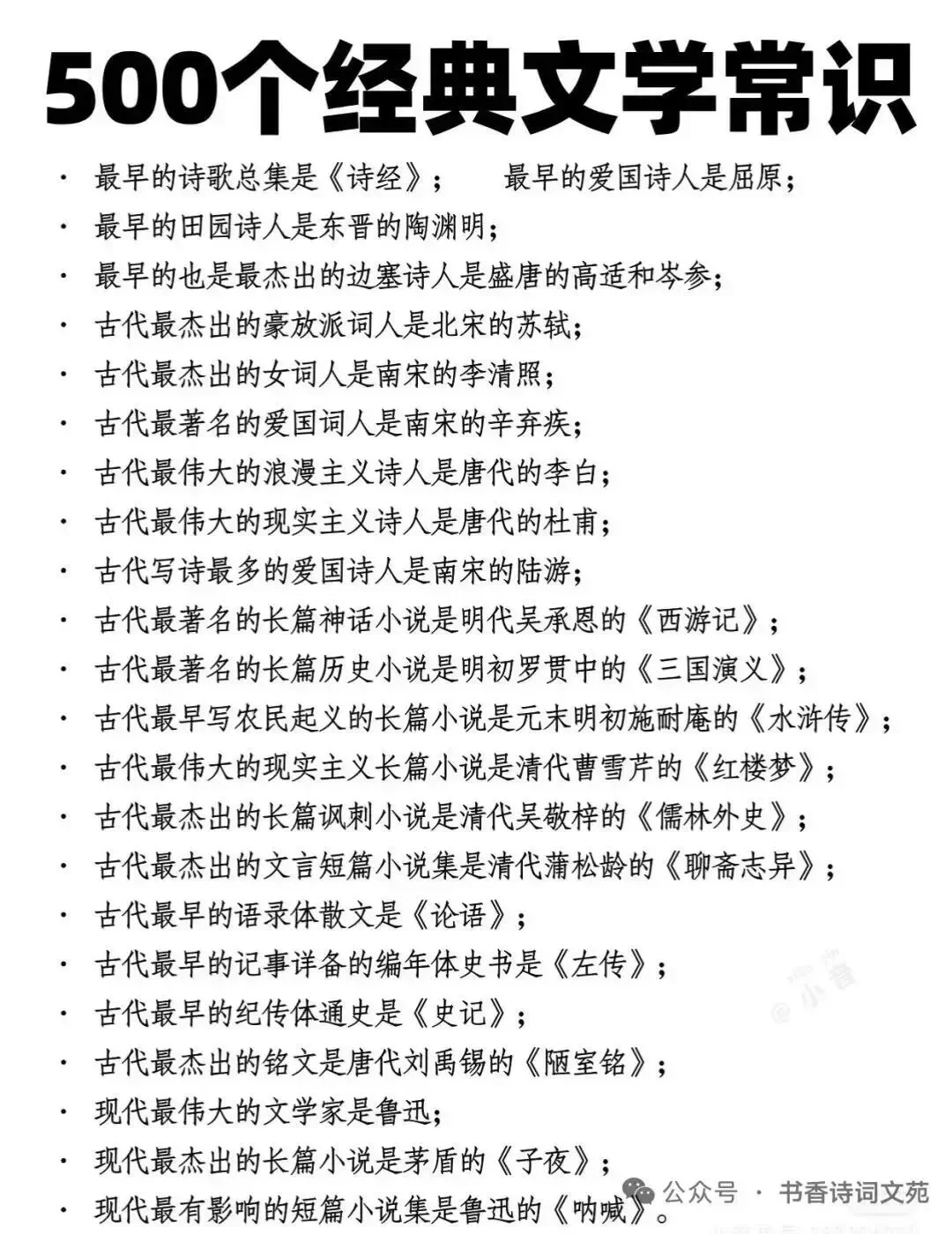 经典文学常识汇总适配日常积累与学习需求