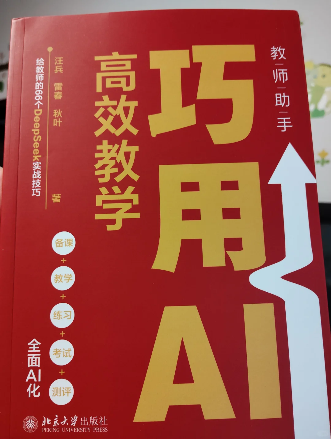 快捷高效，告别教学烦恼，AI 神器来帮忙