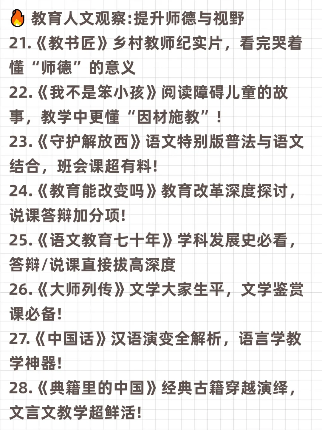 语文师范生必看！30部神仙纪录片封神合集
