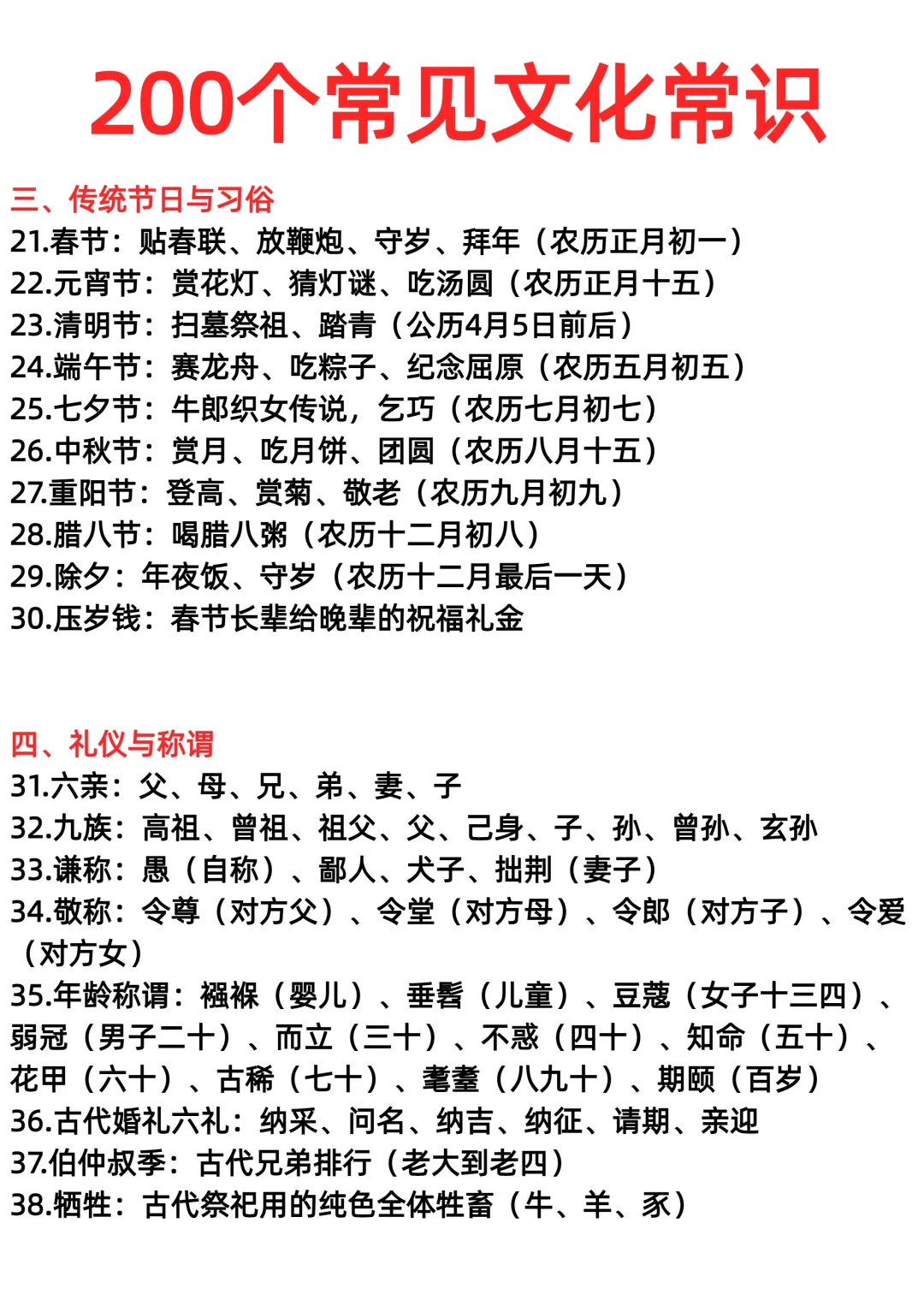 200个常见文化常识