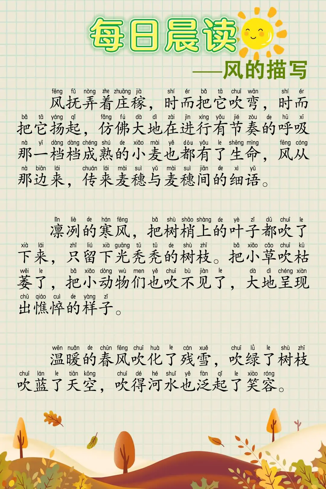 🔥一年级每日晨读30篇
