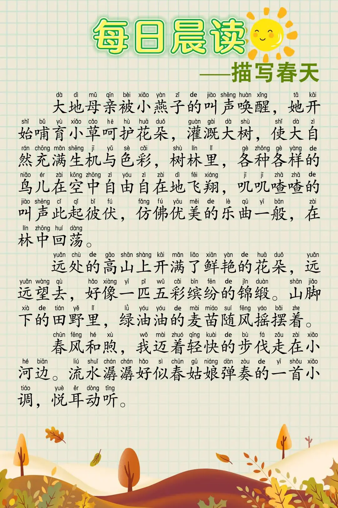 🔥一年级每日晨读30篇
