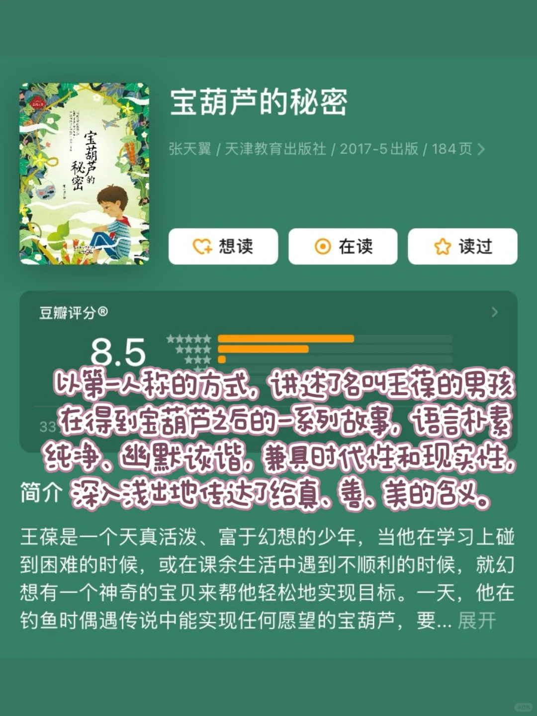 人民日报推荐‼三年级必读经典书目