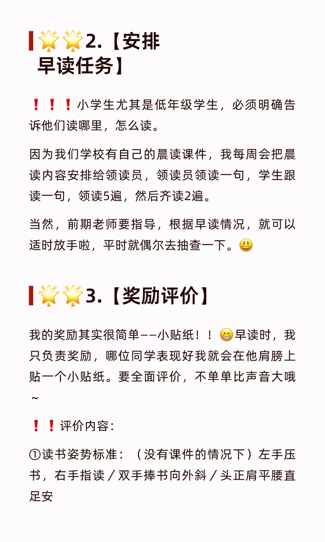 班主任“偷懒”小技巧之晨读养成篇