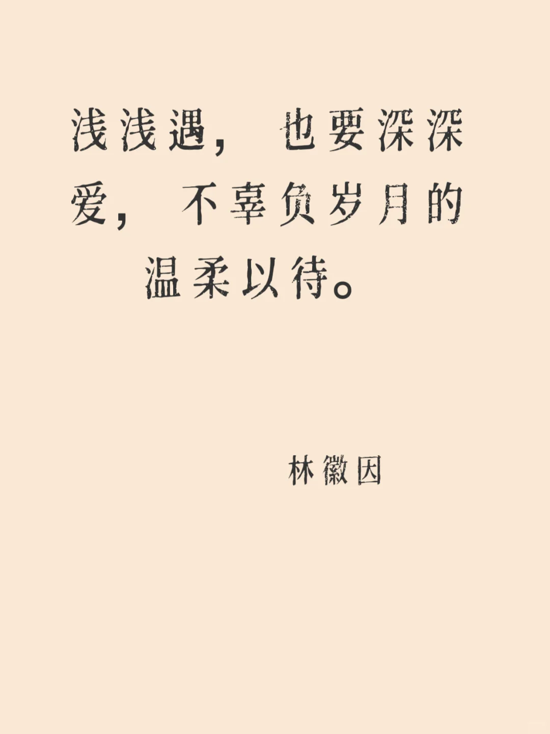 林徽因–句句经典，感人至深。