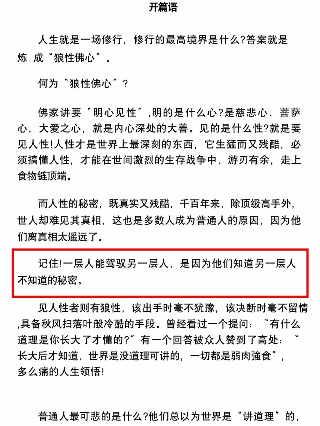人性秘籍电子书PDF