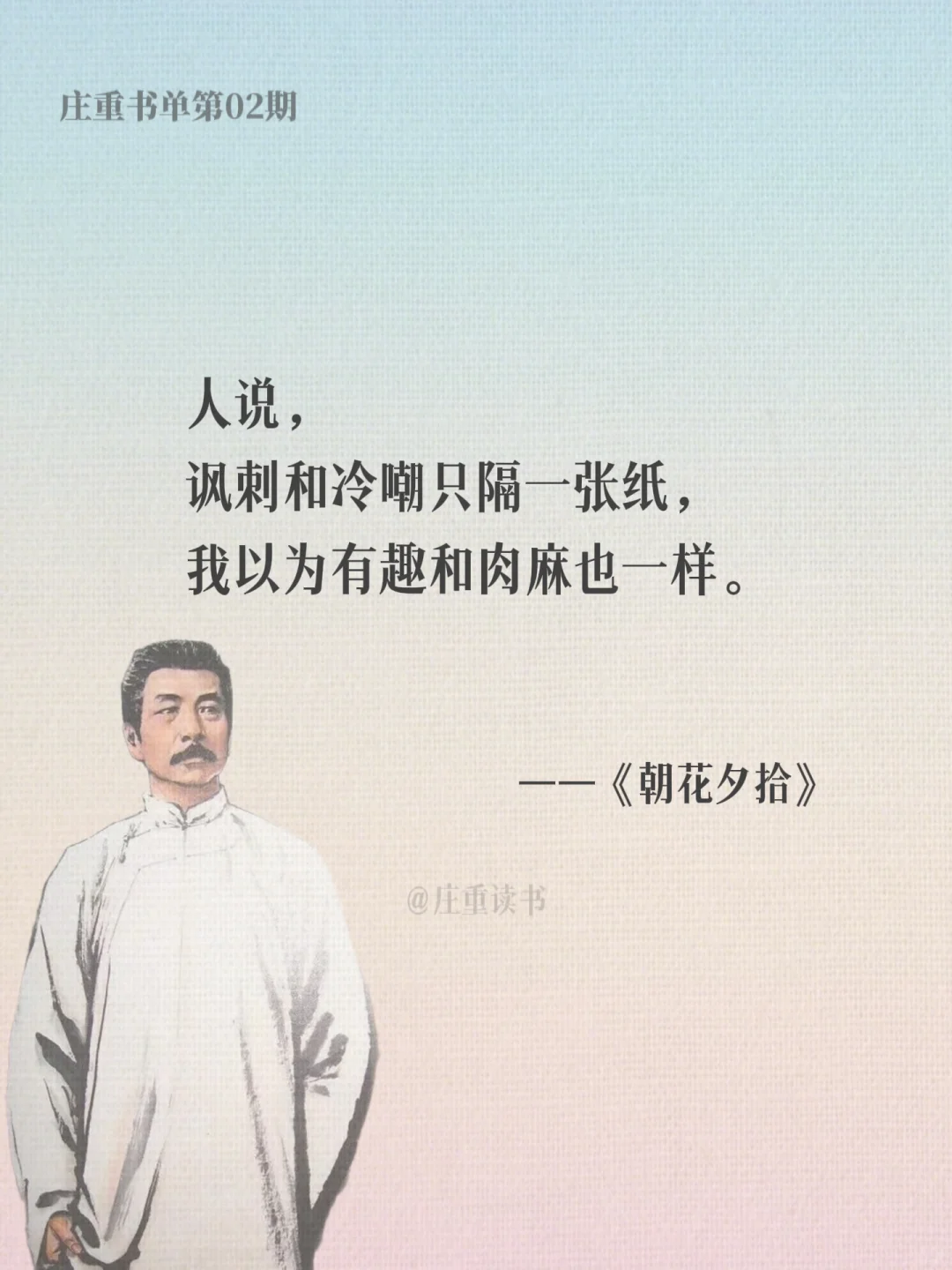 《朝花夕拾》鲁迅那些清醒且封神的句子