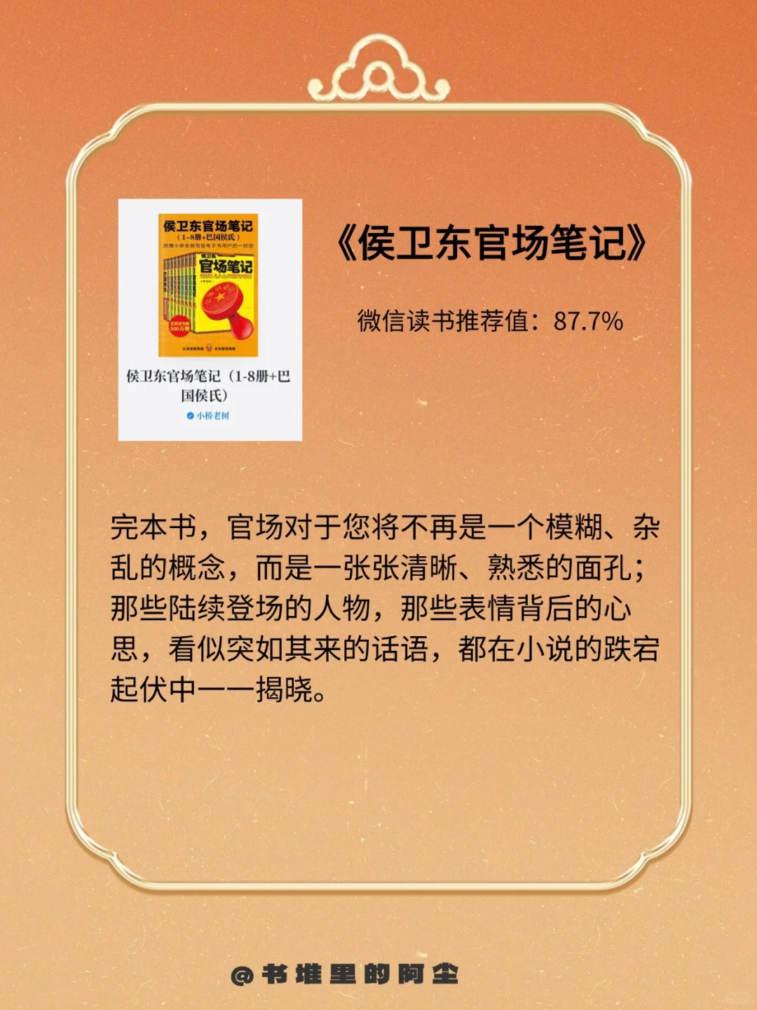 体制内新人必看！这8本书让你不内耗不背锅