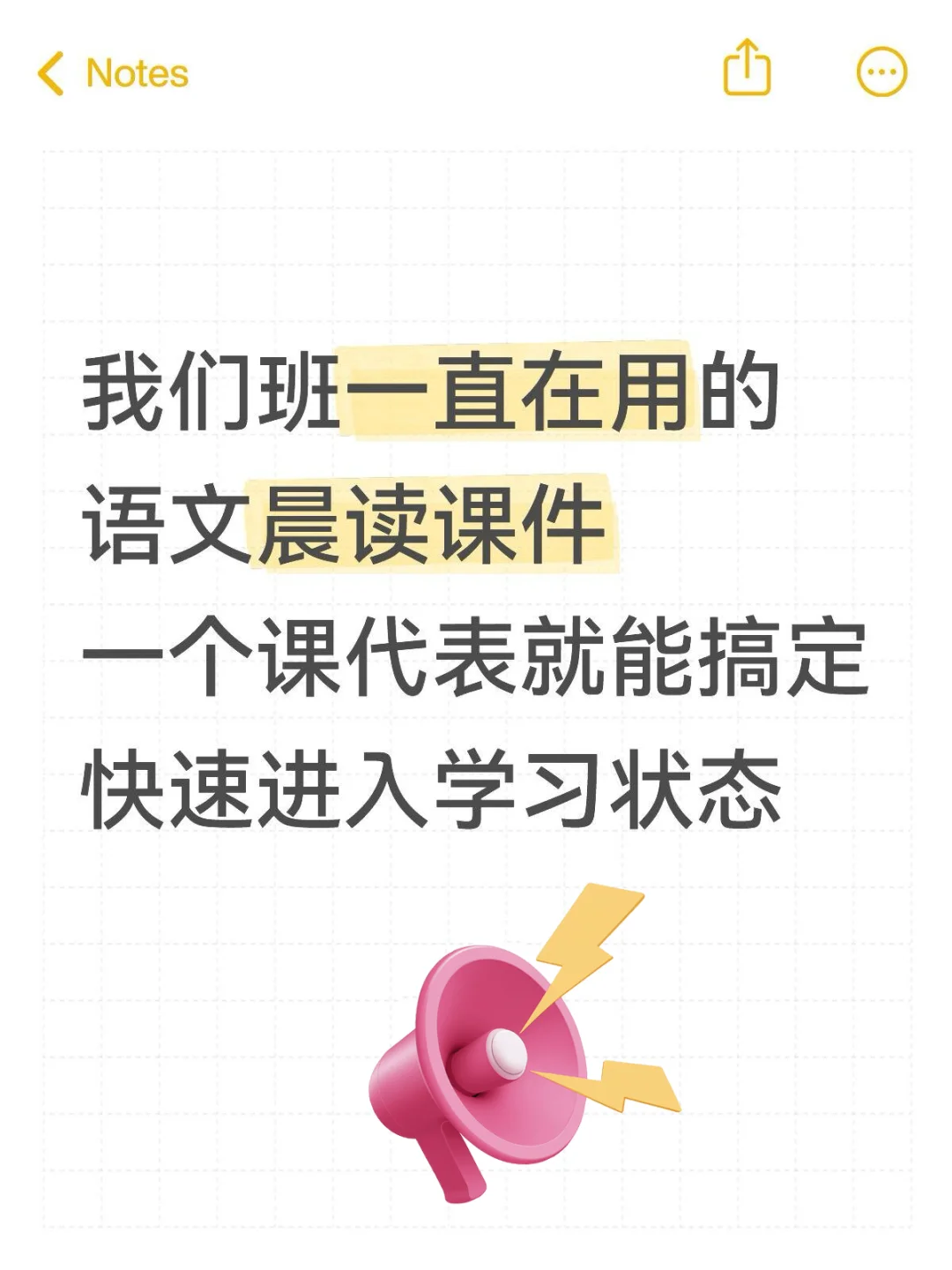 三年级晨读这样上，轻松拿捏学生🔥